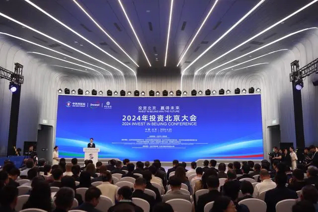 2024年“投資北京”大會舉辦，23個重大項目現(xiàn)場簽約